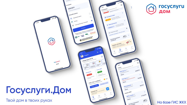 Госуслуги Дом.